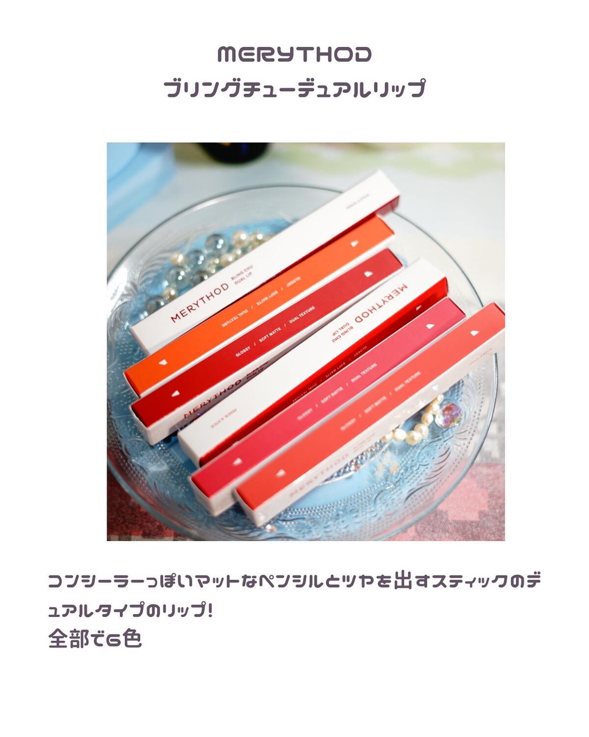 ブリングチューデュアルリップ/MERYTHOD/口紅を使ったクチコミ(2枚目)