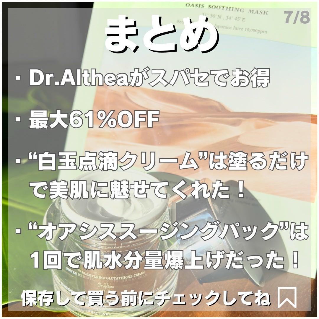 パワーブライトニング グルタチオンクリーム/Dr.Althea/フェイスクリームを使ったクチコミ(7枚目)