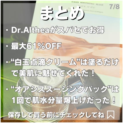 パワーブライトニング グルタチオンクリーム/Dr.Althea/フェイスクリームを使ったクチコミ(7枚目)