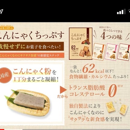 こんにゃくちっぷす/トモニスタート/食品を使ったクチコミ(6枚目)