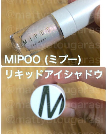 リキッドアイシャドウ/MiPOO/リキッドアイシャドウを使ったクチコミ(1枚目)