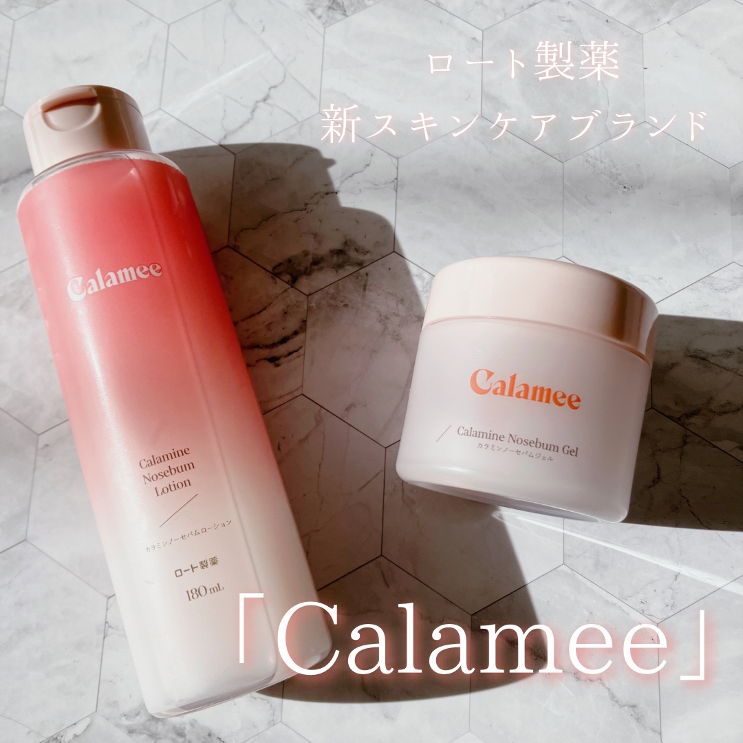 カラミー カラミンノーセバムジェル/Calamee/フェイスクリームを使ったクチコミ（1枚目）