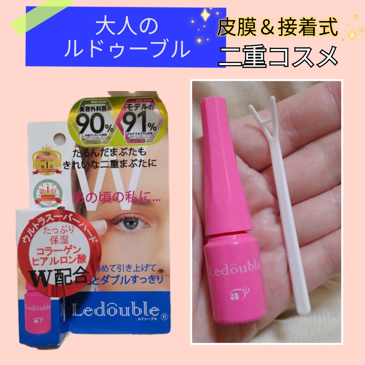 大人のルドゥーブル/ルドゥーブル/二重まぶた用アイテムを使ったクチコミ(1枚目)
