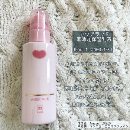 保湿乳液/カウブランド無添加/乳液を使ったクチコミ(4枚目)