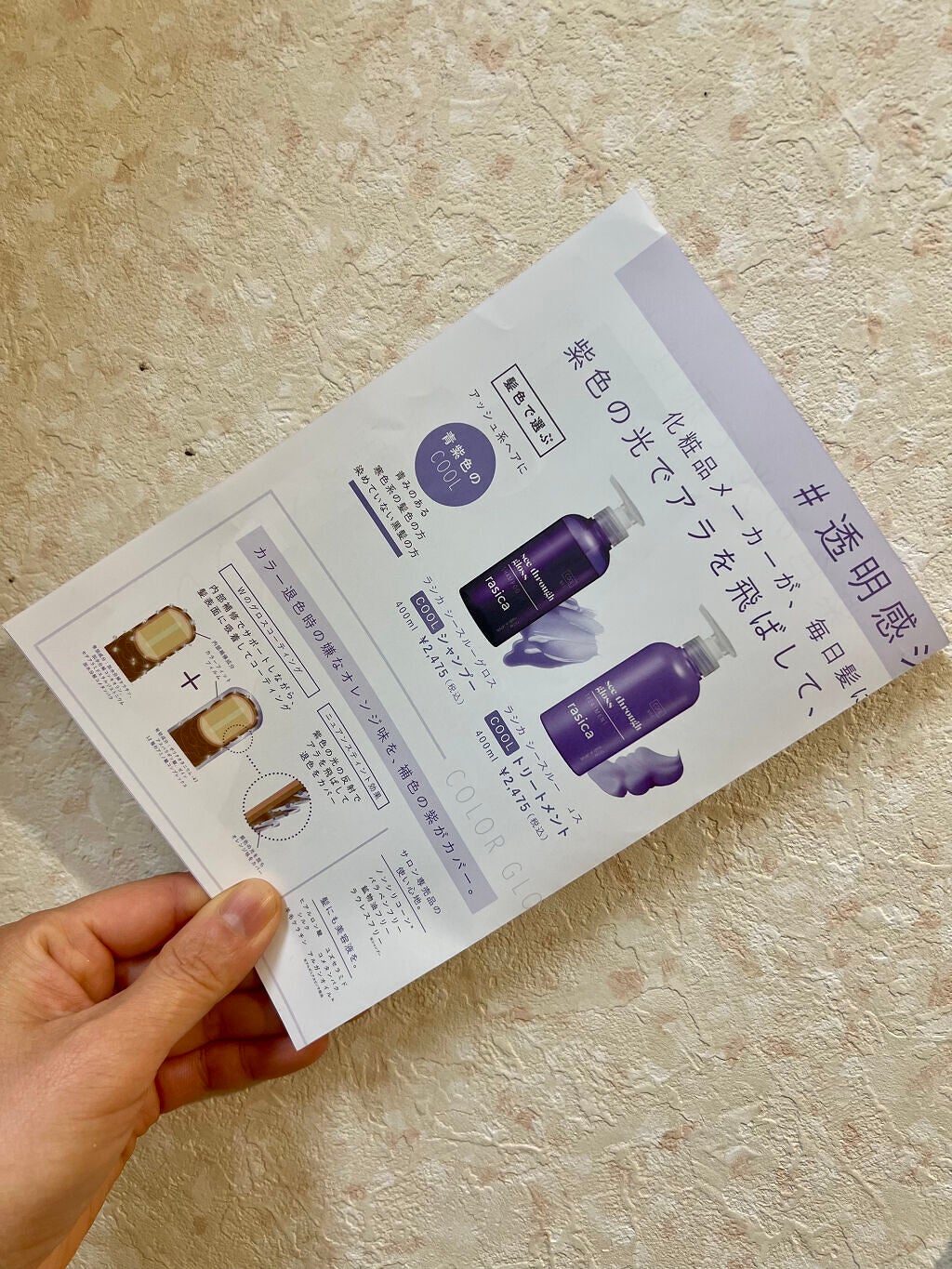 シースルーグロスシャンプー/トリートメント/rasica/市販シャンプーを使ったクチコミ(4枚目)