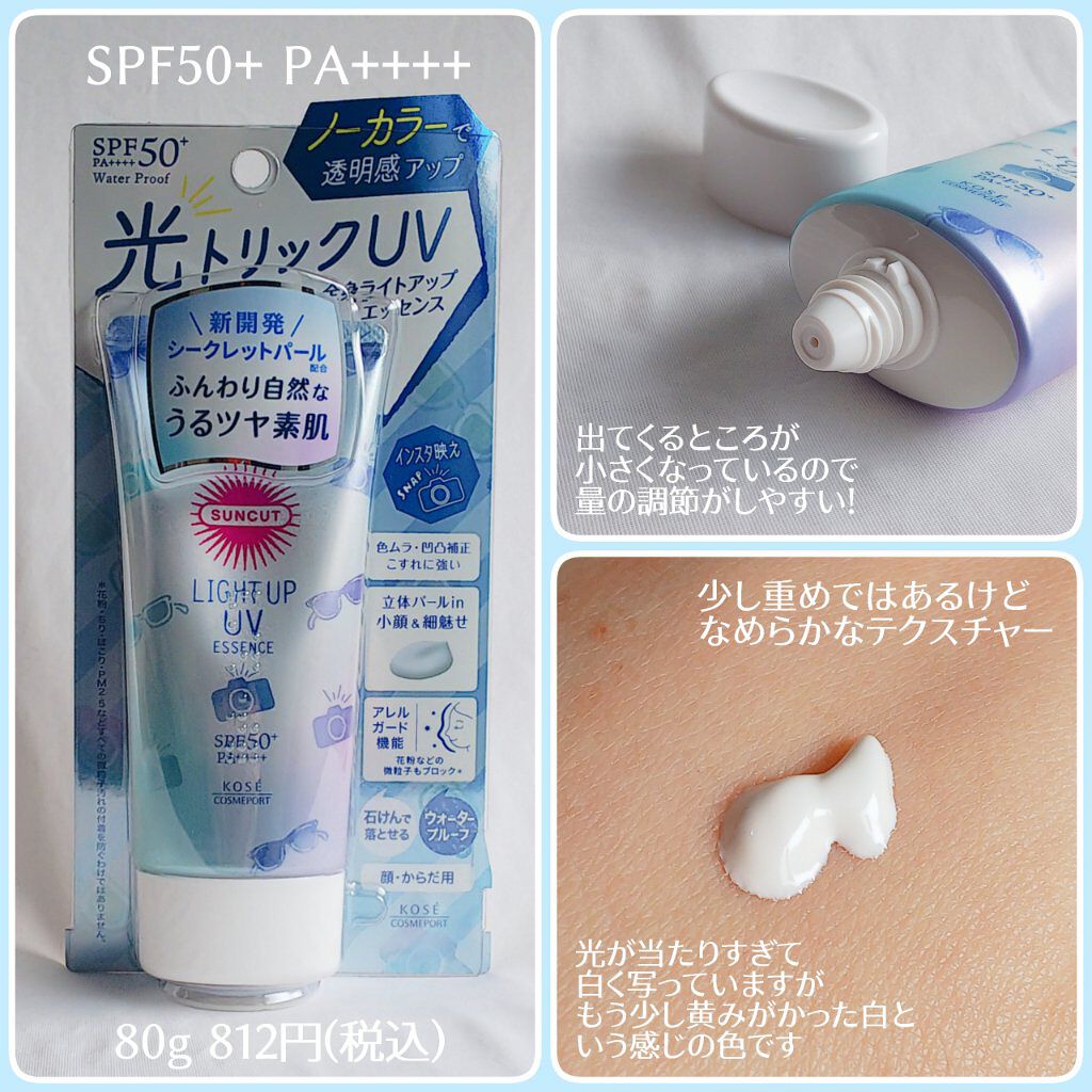 トーンアップUV エッセンス/サンカット®/日焼け止めローションを使ったクチコミ（3枚目）