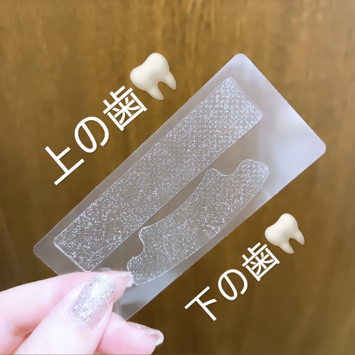 5D Whiteホワイトニングシート/5D/その他オーラルケアを使ったクチコミ（2枚目）