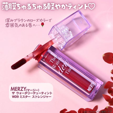 ザ ウォータリーデューティント/MERZY/リップティントを使ったクチコミ(2枚目)