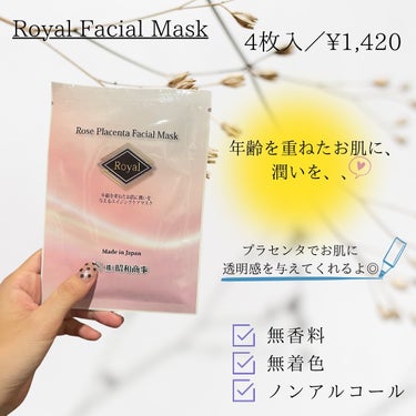 Royal Facial Mask ローヤル シートマスク トライアルセット 5枚/昭和商事/シートマスク・パックを使ったクチコミ（2枚目）