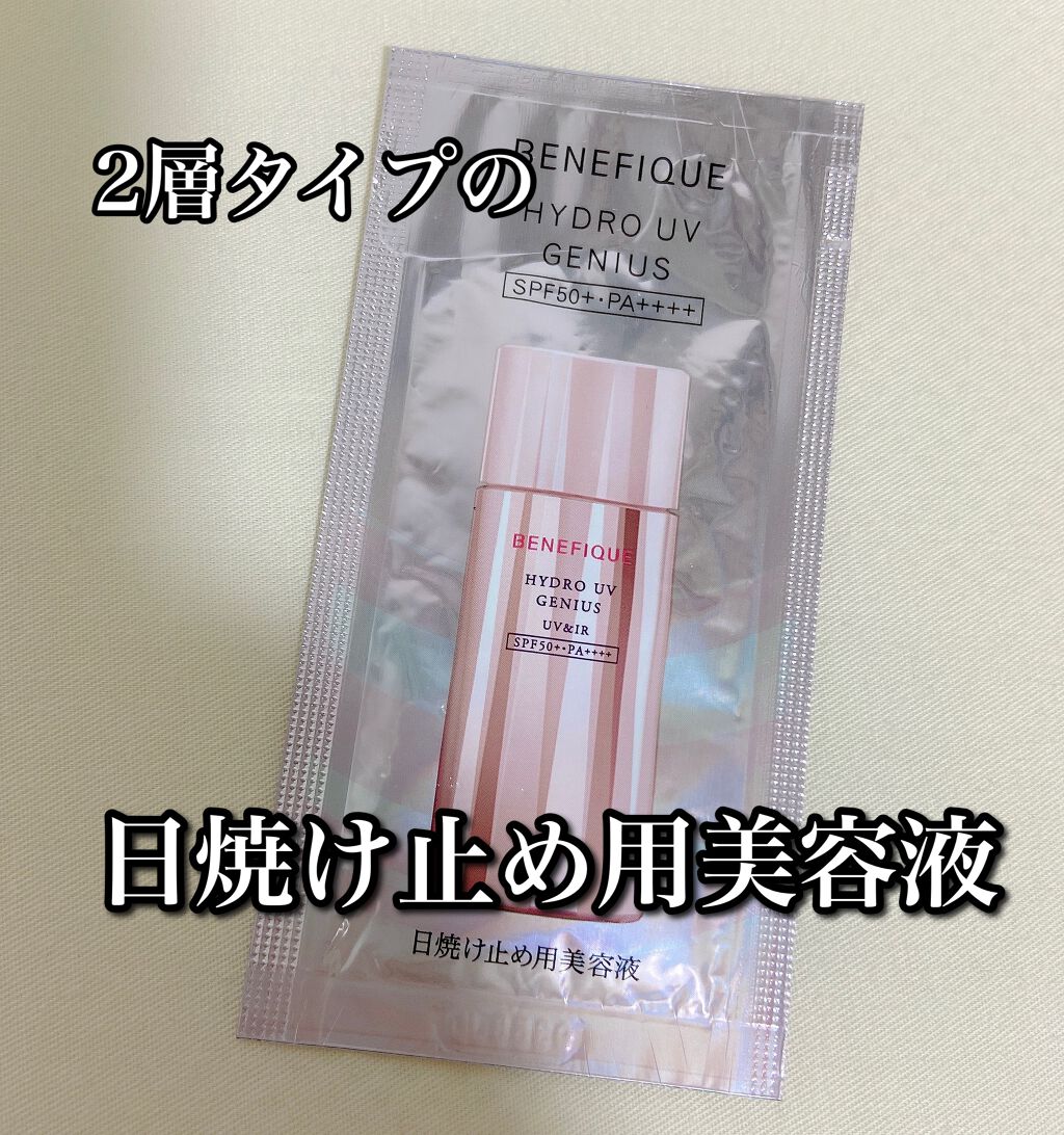 ハイドロＵＶジーニアス（ＵＶ＆ＩＲ）/BENEFIQUE/日焼け止めローションを使ったクチコミ（1枚目）
