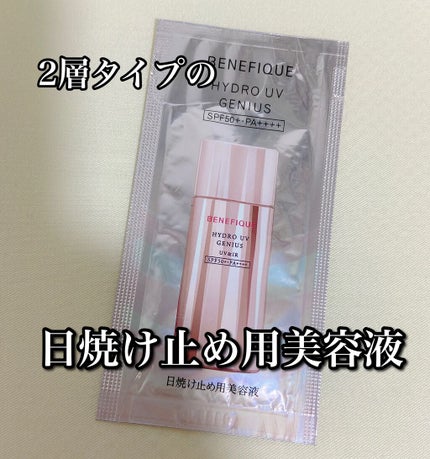 ハイドロUVジーニアス(UV&IR)/BENEFIQUE/日焼け止めローションを使ったクチコミ(1枚目)