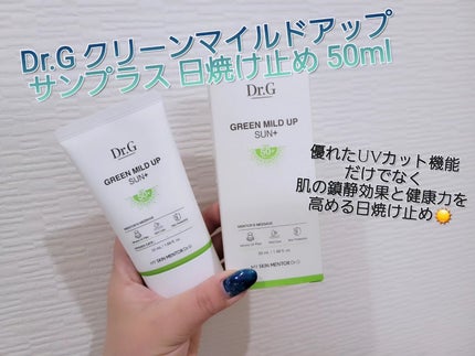 グリーンマイルドアップサンプラス/Dr.G/日焼け止めクリームを使ったクチコミ(1枚目)