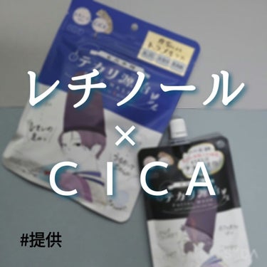 レチノール×CICAでテカリにアプローチ✨

どうも、おたきです。
今回はクリアターンの毛穴小町 テカリ源氏シリーズのレビューです！！

✍レビューアイテム
クリアターン 毛穴小町　テカリ源治 マスク 