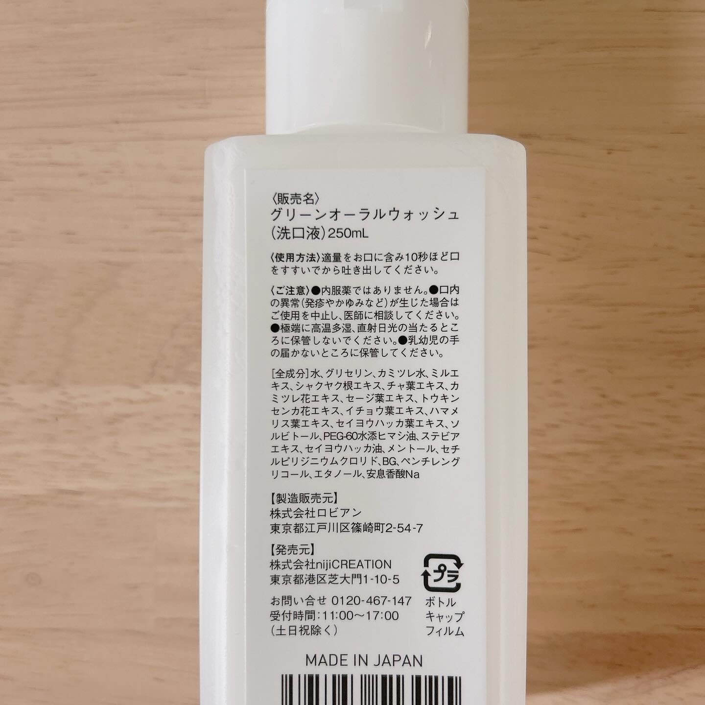 WAHAHA グリーンオーラルウォッシュ/nijiCREATION/マウスウォッシュ・スプレーを使ったクチコミ（2枚目）