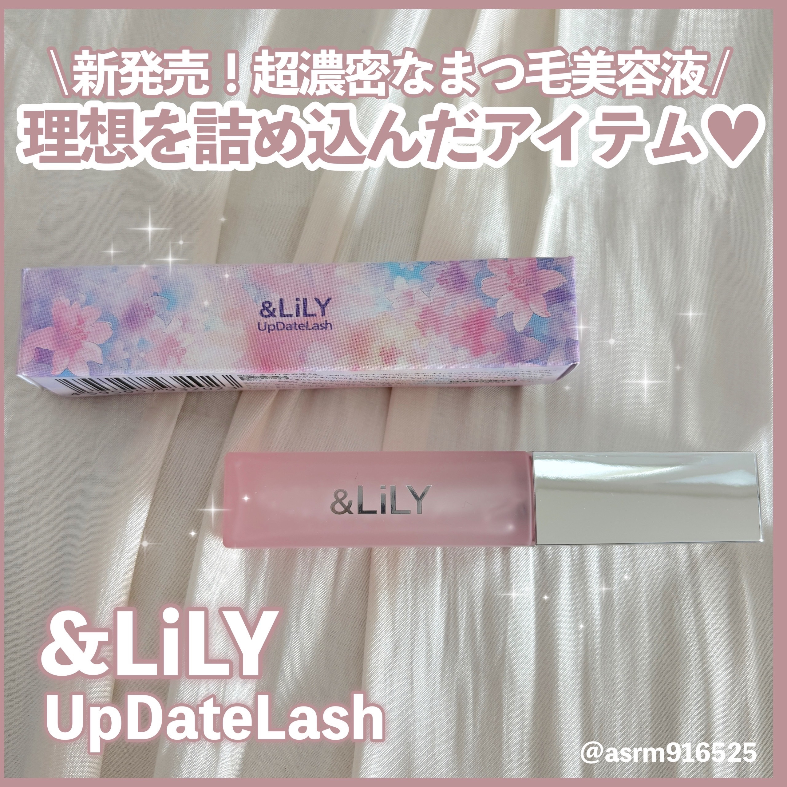 & LiLY UpDateLash/＆LiLY/まつげ美容液を使ったクチコミ（1枚目）