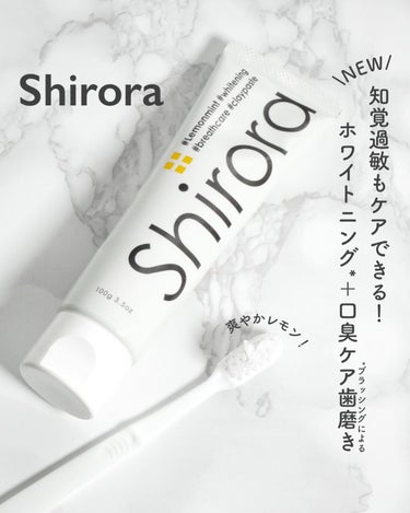 カラフルで色んな味の歯磨き粉が出ている
シローラから知覚過敏もケアできるタイプ🦷✨
⁡
- - - - - - - - - - - - - - - - 
☑︎Shirora
薬用クレイホワイトニング
※