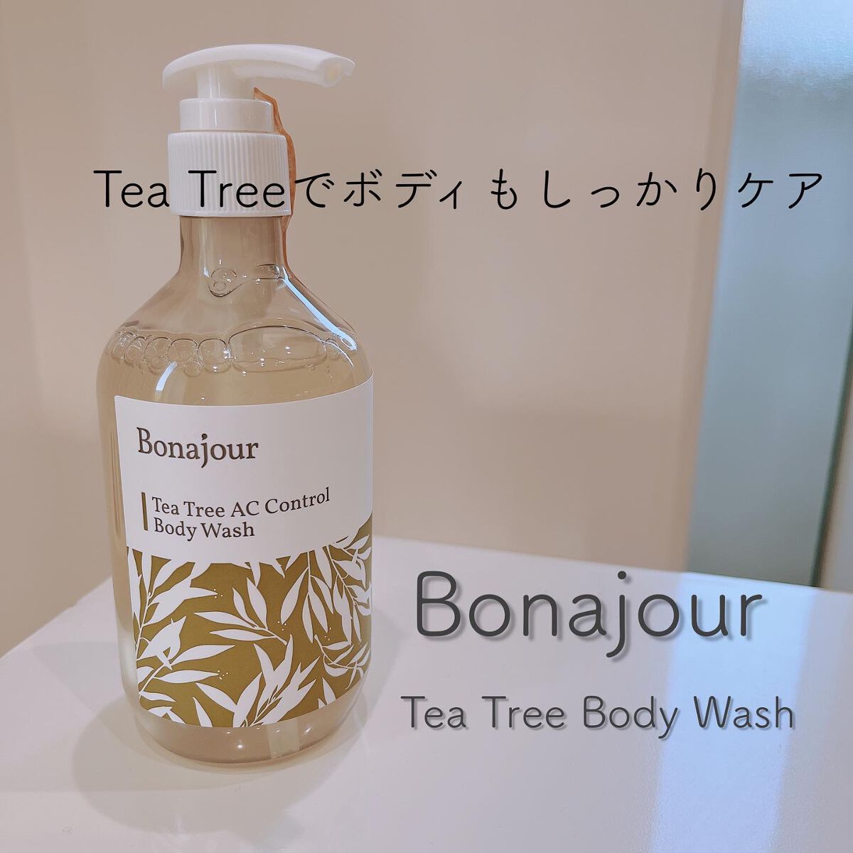 ティーツリーACコントロールボディウォッシュ/Bonajour/その他を使ったクチコミ(1枚目)