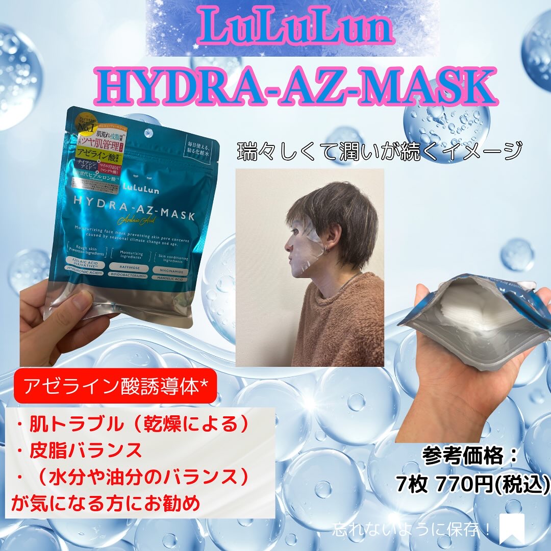 ルルルン ハイドラ AZ マスク/ルルルン/シートマスク・パックを使ったクチコミ（2枚目）