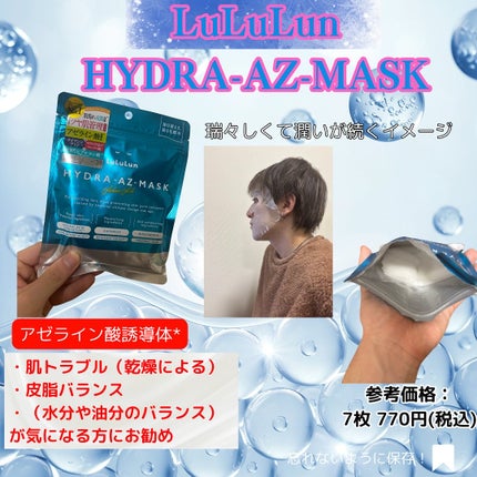 ルルルン ハイドラ AZ マスク/ルルルン/シートマスク・パックを使ったクチコミ(2枚目)