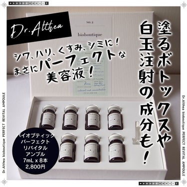 Dr.Althea バイオブティック リバイタル アンプルのクチコミ「＼シワ、ハリ、くすみ、シミに！まさにパーフェクトな美容液！／
Dr. Althea
バイオブテ.....」（1枚目）