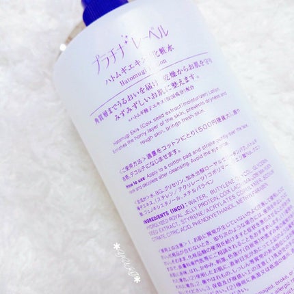 ハトムギエキス化粧水/プラチナレーベル/化粧水を使ったクチコミ(4枚目)