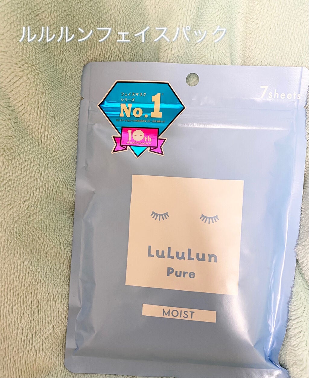 ルルルンピュア 青 (モイスト)/ルルルン/シートマスク・パックを使ったクチコミ(1枚目)