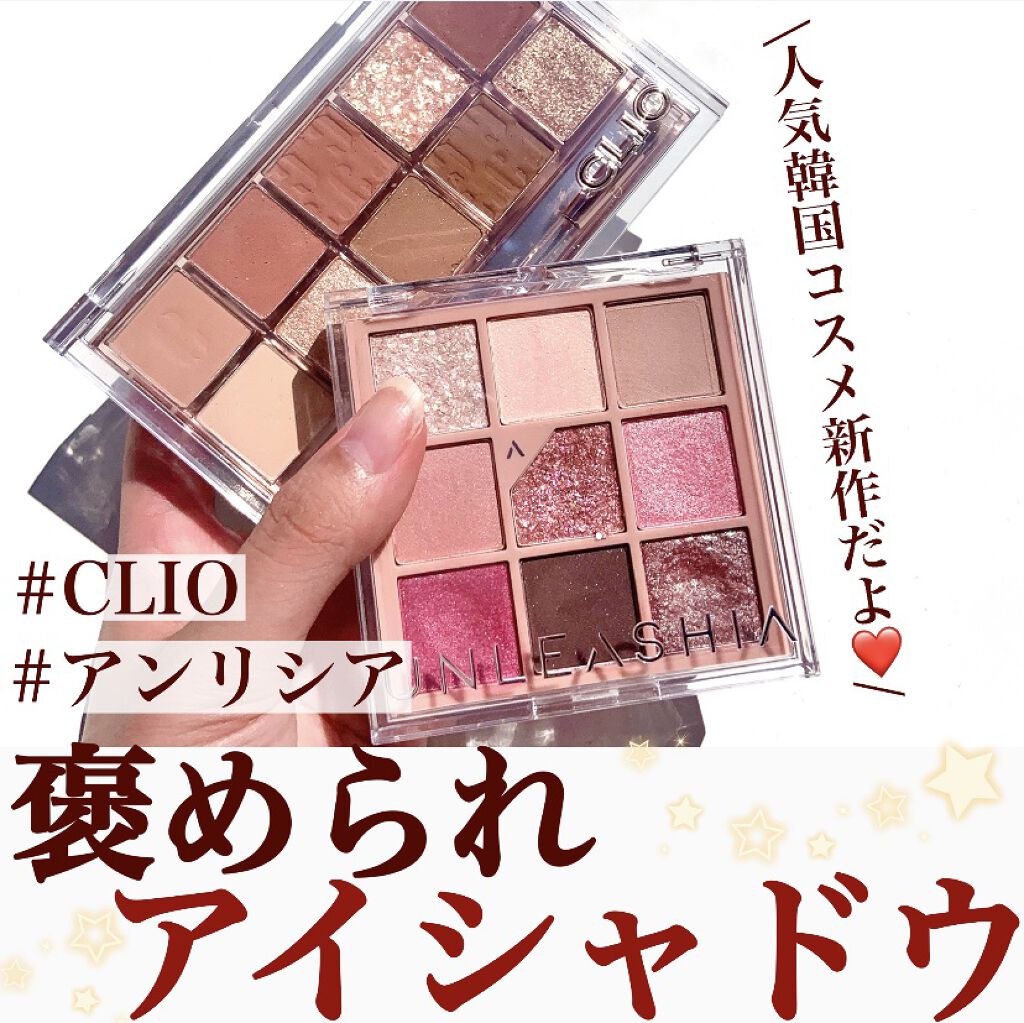 プロ アイ パレット/CLIO/アイシャドウパレットを使ったクチコミ（1枚目）