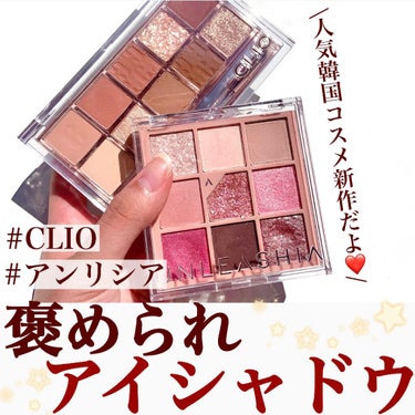 プロ アイ パレット/CLIO/アイシャドウパレットを使ったクチコミ（1枚目）