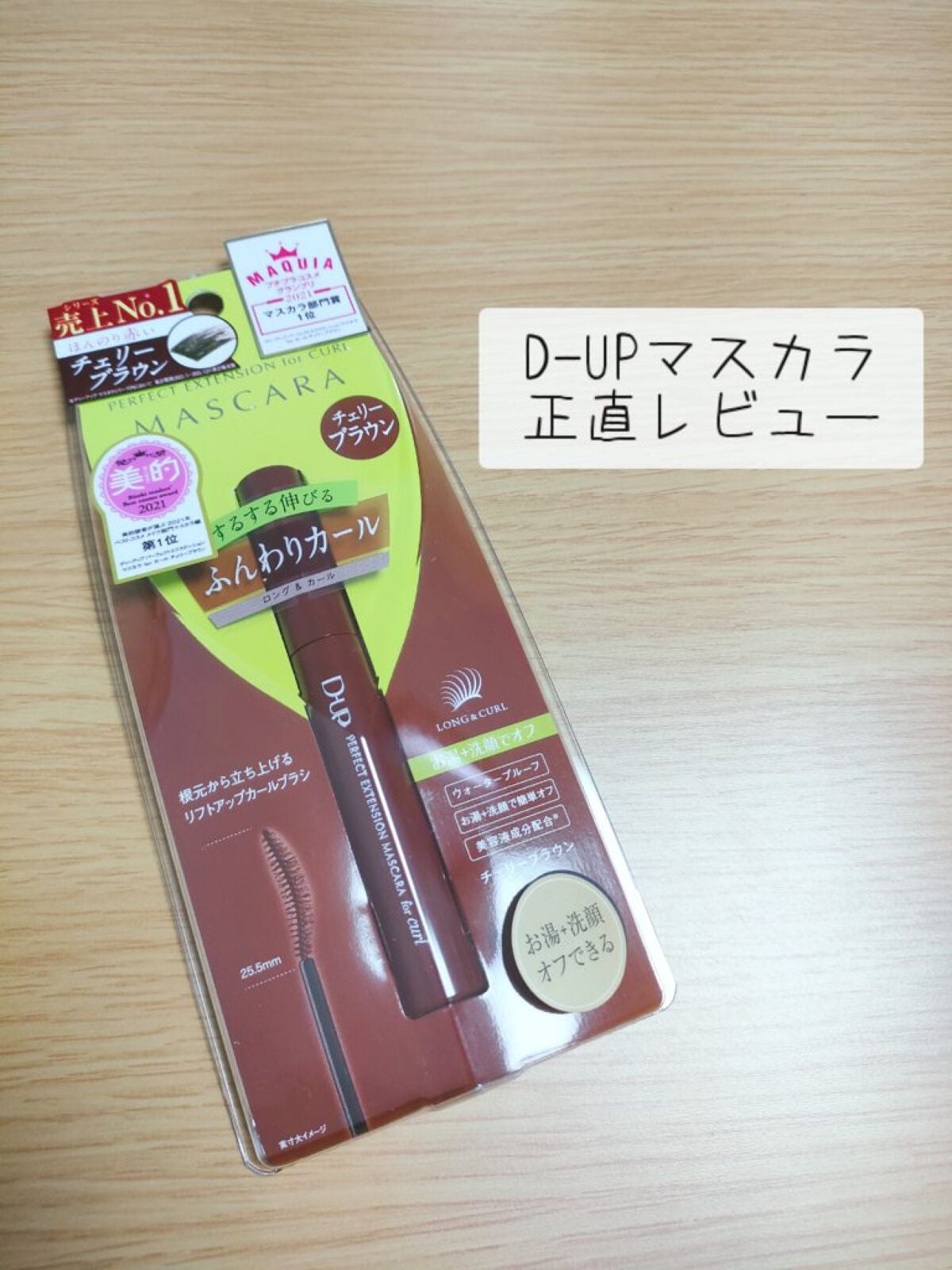 パーフェクトエクステンション マスカラ for カール/D-UP/マスカラを使ったクチコミ(1枚目)
