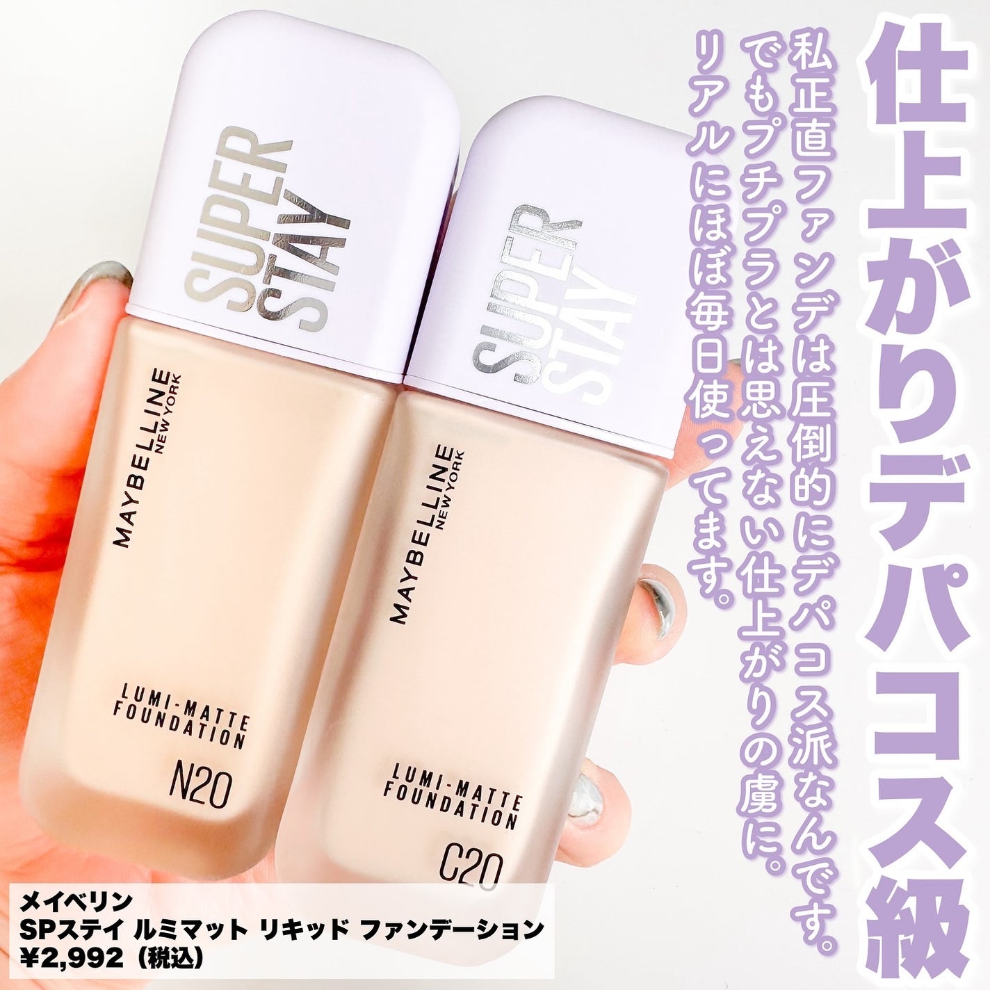 SPステイ ルミマット リキッド ファンデーション/MAYBELLINE NEW YORK/リキッドファンデーションを使ったクチコミ(2枚目)