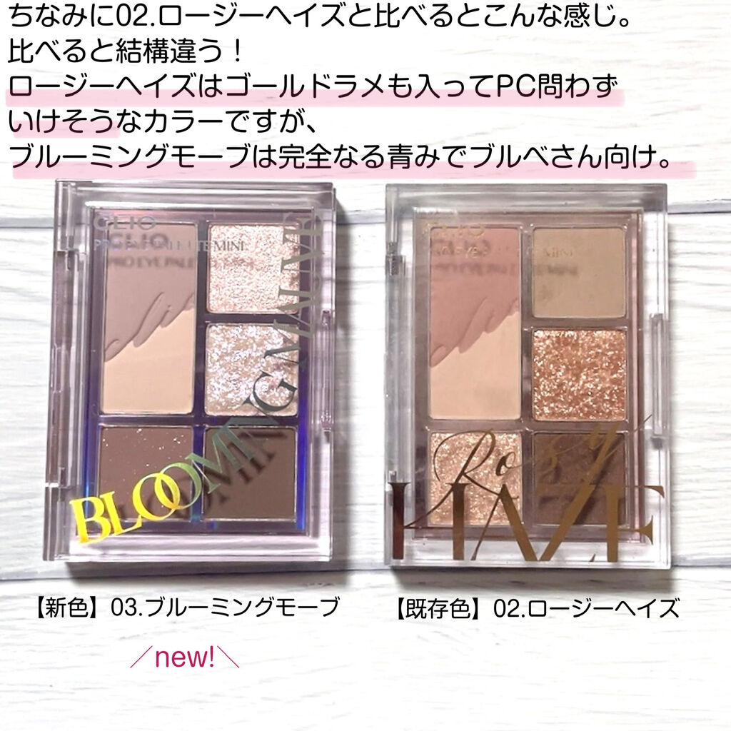 プロ アイパレット ミニ/CLIO/アイシャドウパレットを使ったクチコミ（3枚目）