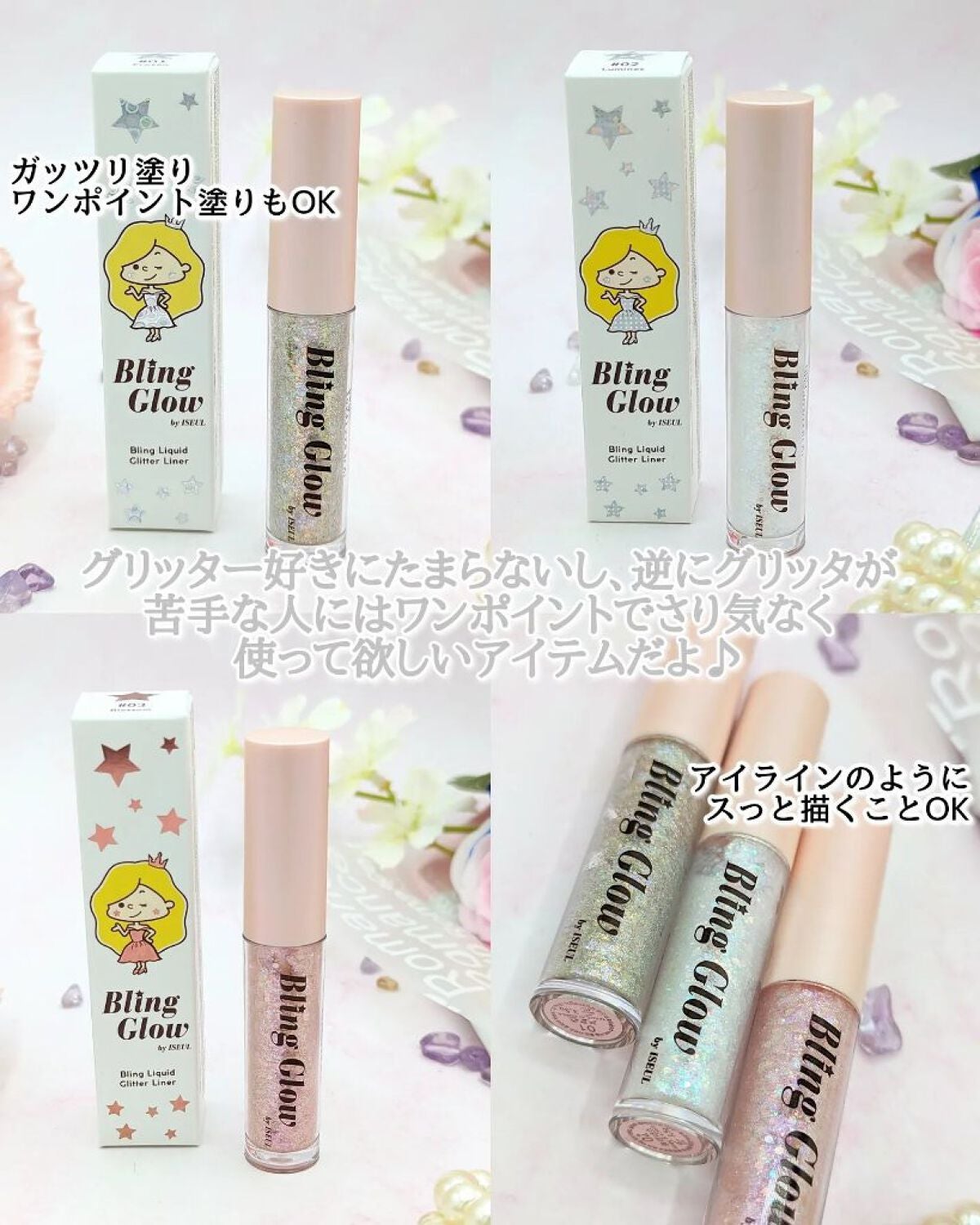ブリンリキッドグリッターライナー/BLING GLOW/グリッターを使ったクチコミ(9枚目)
