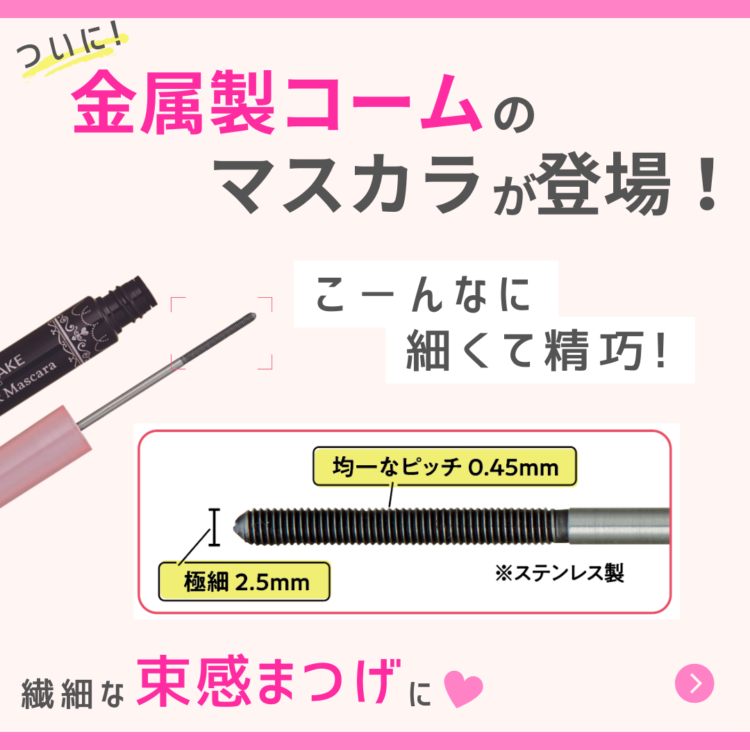 メタルックマスカラ/キャンメイク/マスカラを使ったクチコミ（2枚目）