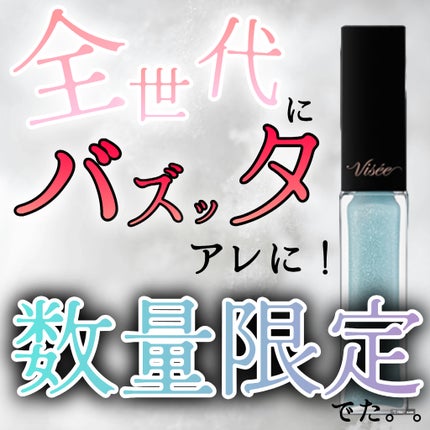 エッセンス リッププランパー/Visée/リッププランパーを使ったクチコミ(1枚目)