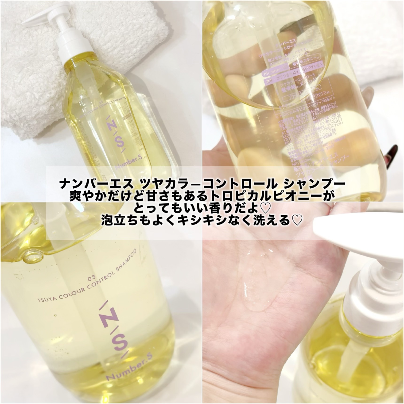 ツヤカラーコントロール シャンプー/ ヘアトリートメント/Number.S /市販シャンプーを使ったクチコミ（2枚目）