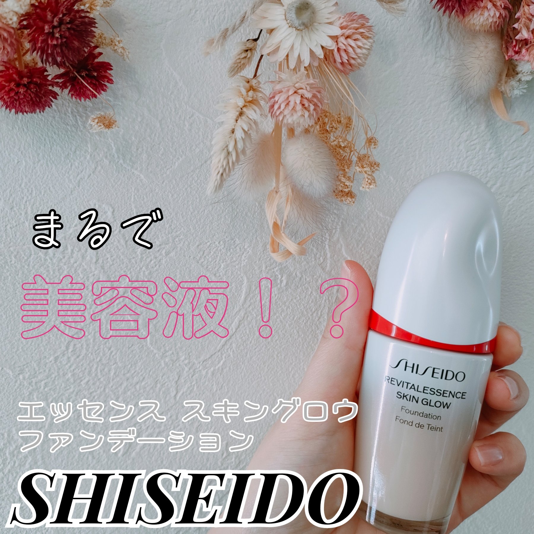 エッセンス スキングロウ プライマー	/SHISEIDO/化粧下地を使ったクチコミ（2枚目）
