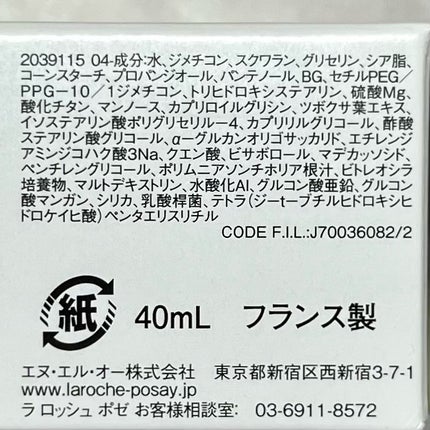 シカプラスト リペアクリーム B5+ /ラ ロッシュ ポゼ/フェイスクリームを使ったクチコミ(6枚目)