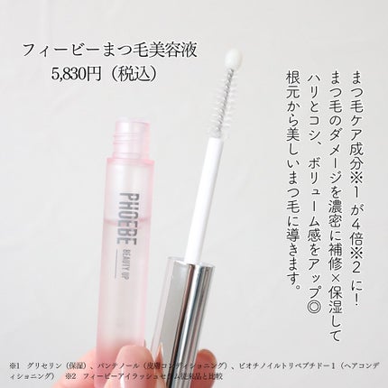 フィービー ビューティーアップ アイラッシュセラムN2/PHOEBE BEAUTY UP/まつげ美容液を使ったクチコミ(2枚目)