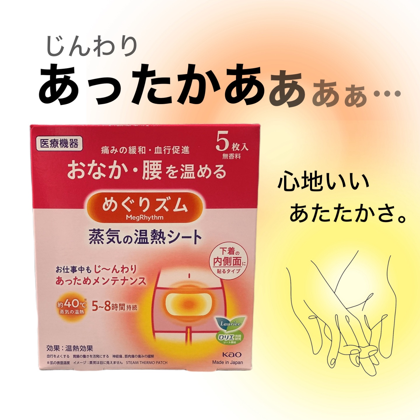 蒸気の温熱シート 下着の内側面に貼るタイプ/めぐりズム/その他を使ったクチコミ（1枚目）