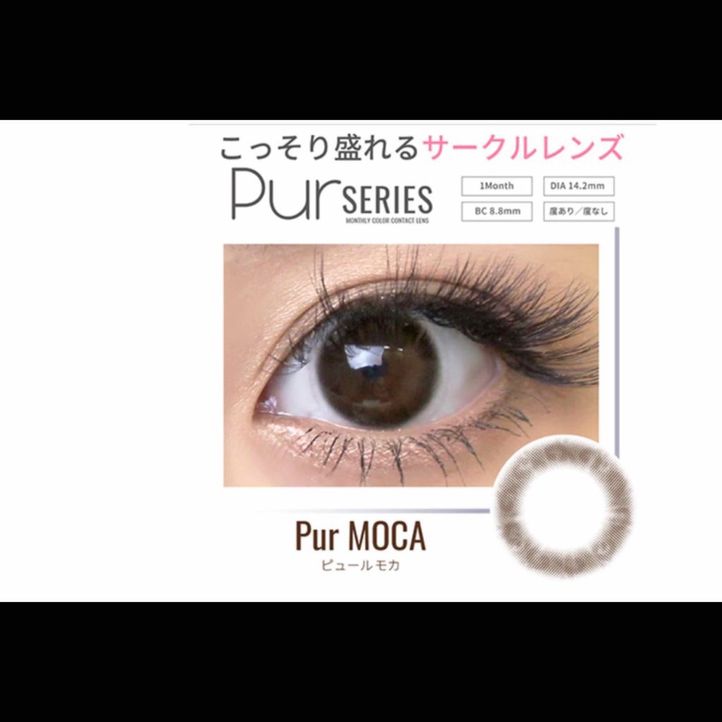 Pur Series/TeAmo/カラーコンタクトレンズを使ったクチコミ（2枚目）