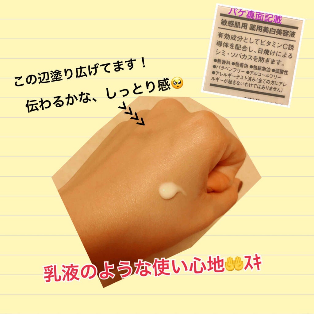 敏感肌用薬用美白美容液/無印良品/美容液を使ったクチコミ(2枚目)