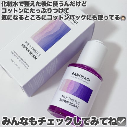 ミルクシスル リペアセラム/BANOBAGI/美容液を使ったクチコミ(5枚目)