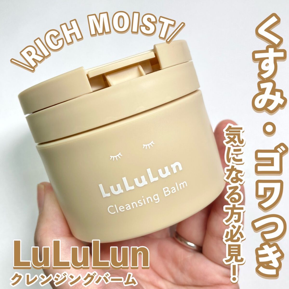 ルルルンクレンジング トーニングバーム HYDRATE WHITE/ルルルン/クレンジングバームを使ったクチコミ(1枚目)