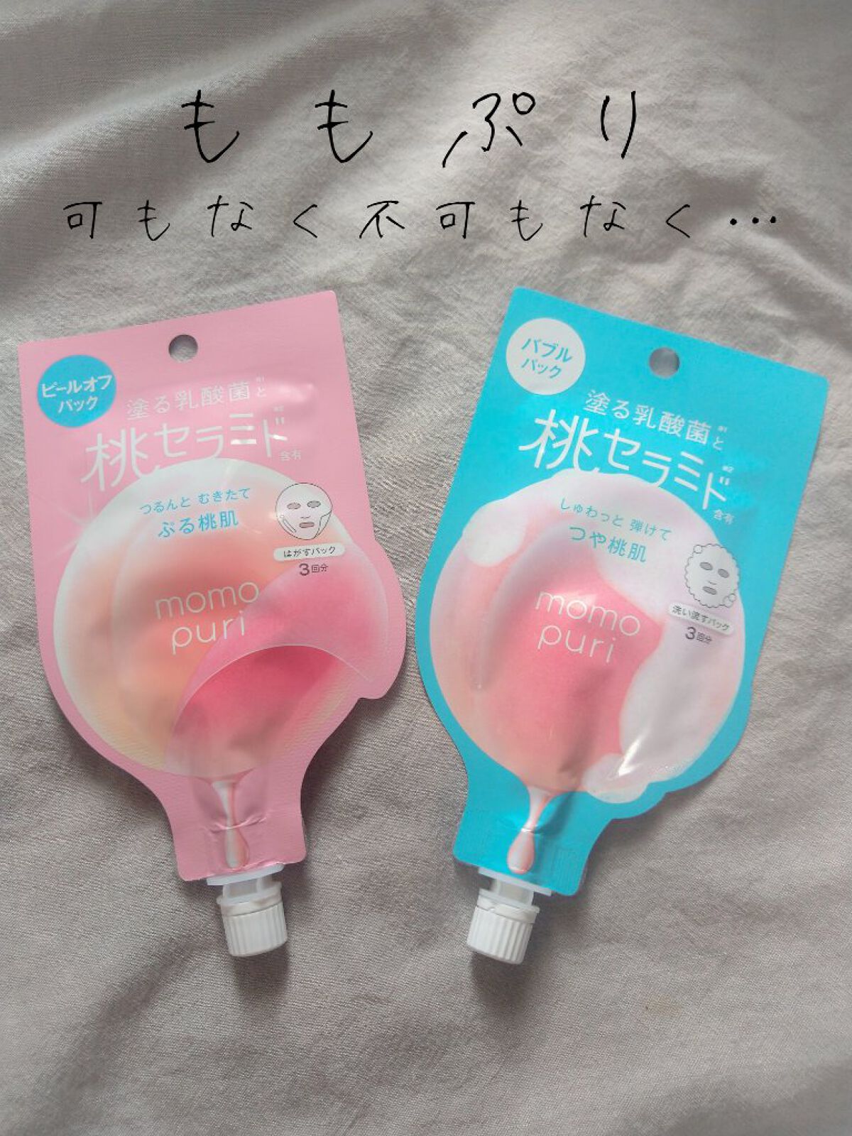 ももぷり フレッシュバブルパック/ももぷり/洗い流すパック・マスクを使ったクチコミ（1枚目）