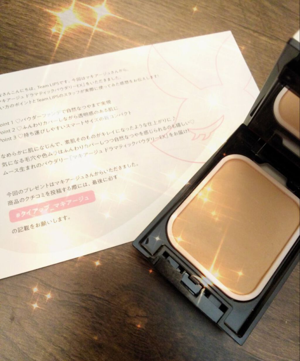 ドラマティックパウダリー EX/マキアージュ/パウダーファンデーションを使ったクチコミ（1枚目）
