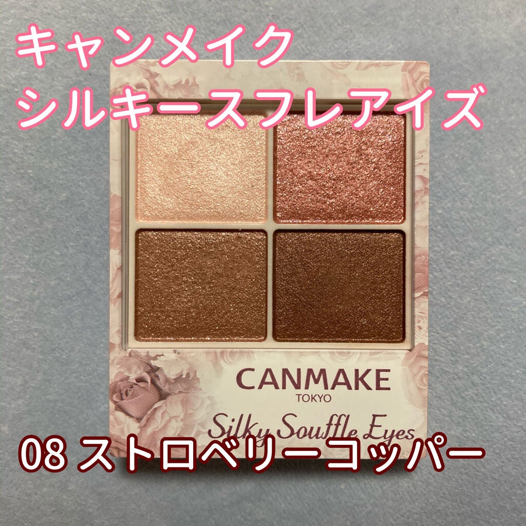 シルキースフレアイズ/キャンメイク/アイシャドウパレットを使ったクチコミ(1枚目)