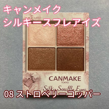 シルキースフレアイズ/キャンメイク/アイシャドウパレットを使ったクチコミ(1枚目)