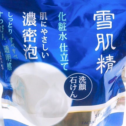 化粧水仕立て 石けん/雪肌精/洗顔石鹸を使ったクチコミ(2枚目)
