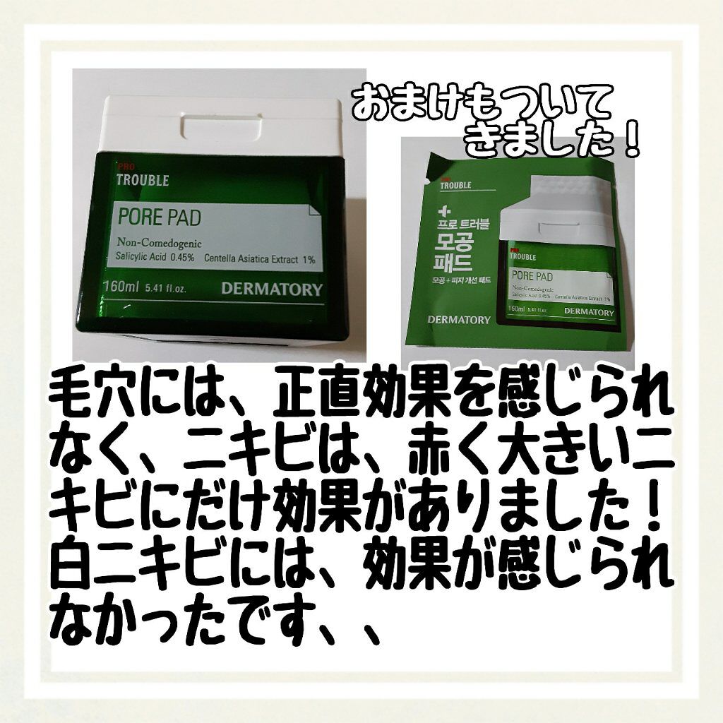プロ トラブル ポア パッド/Dermatory/トナーパッドを使ったクチコミ（3枚目）
