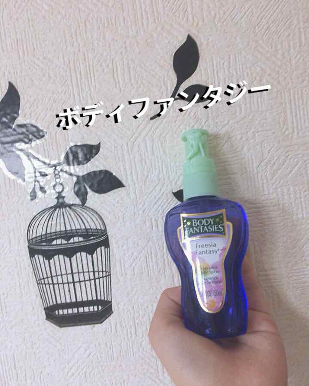 ボディスプレー フリージア/ボディファンタジー/香水(レディース)を使ったクチコミ（3枚目）
